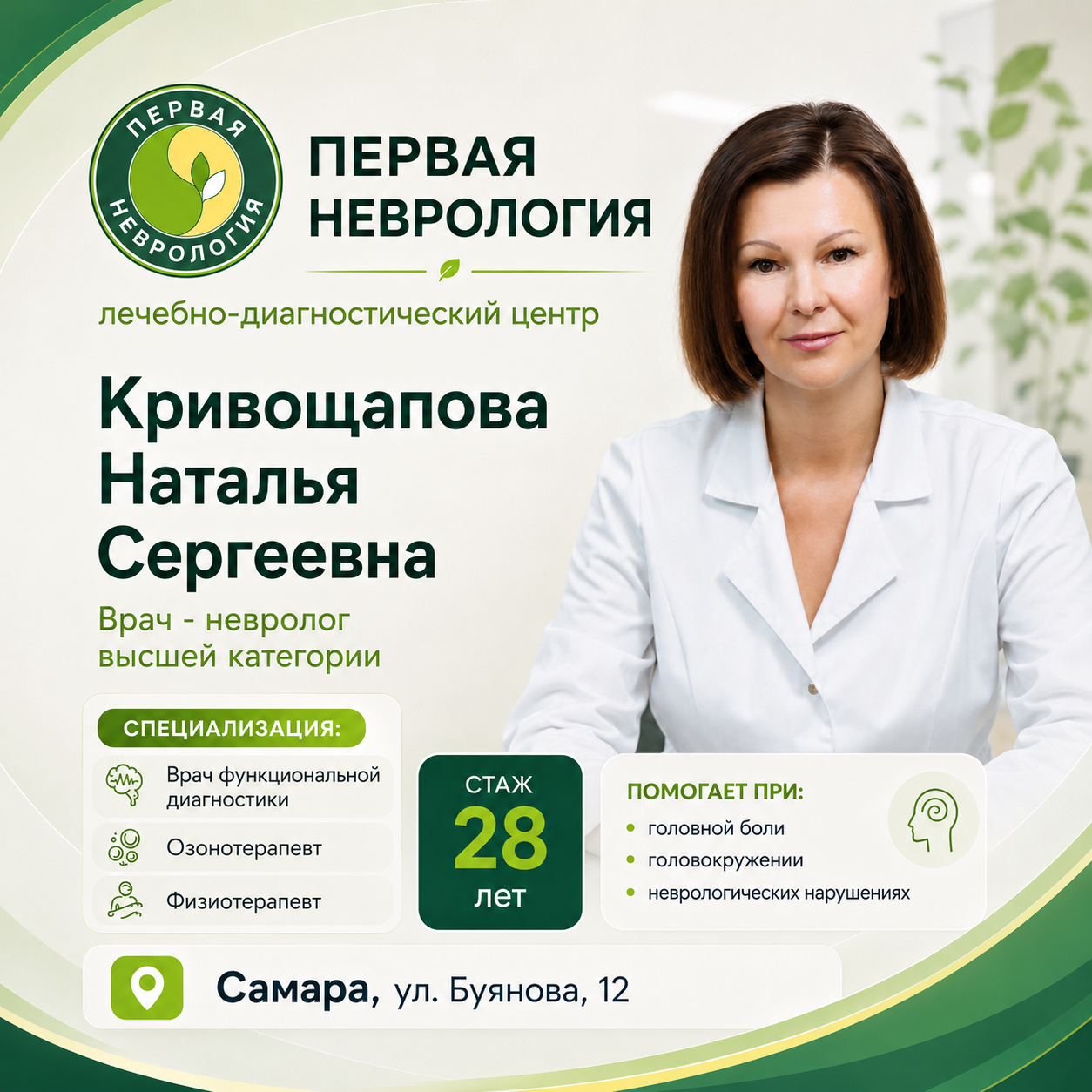 Кривощапова Наталья Сергеевна